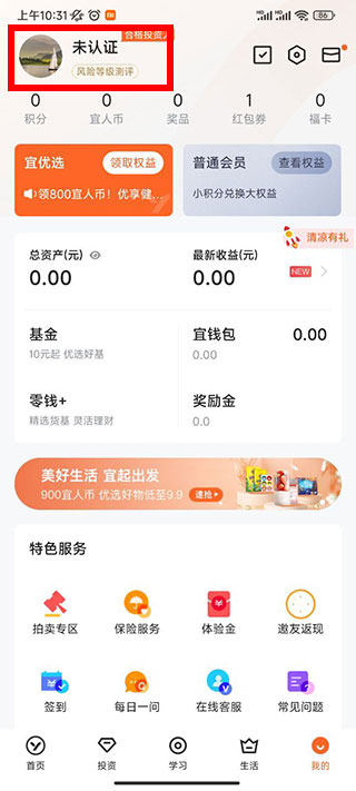 宜人财富app最新版(已改名宜人优选)