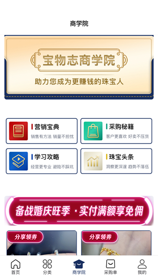 宝物志app官方版