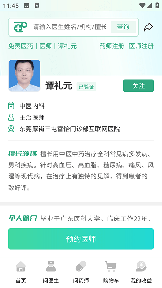 兔灵医药app