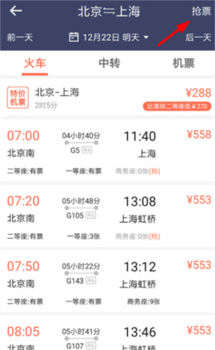 铁友火车票12306抢票APP