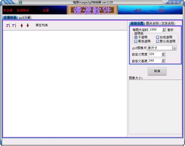 靖源image2Gif转换器
