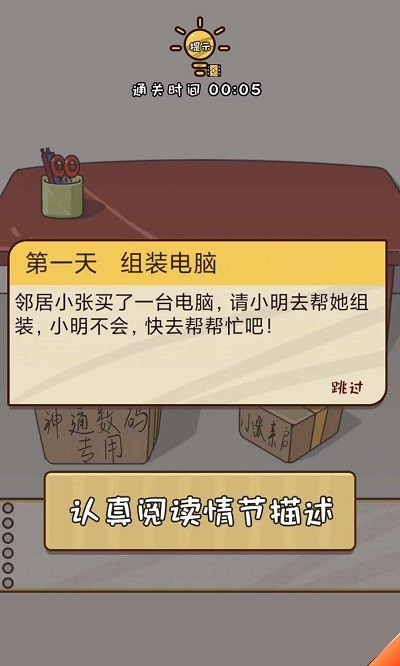 努力吧小明手机版下载