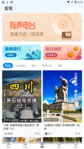 最美天气app