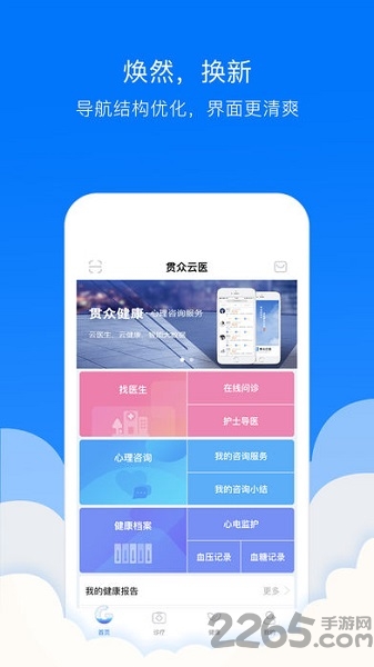 贯众云医app