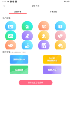 智慧八方app