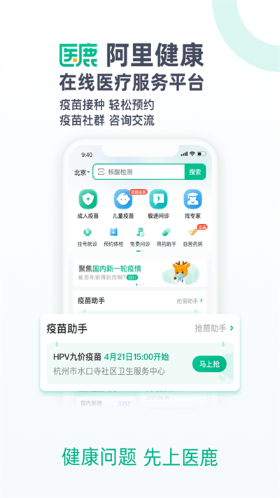 医鹿app下载安装