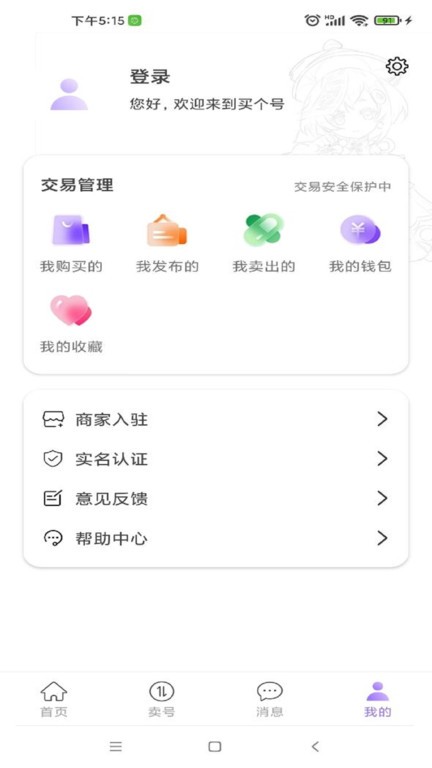 买个号app下载