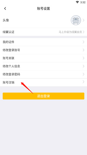 春秋航空app