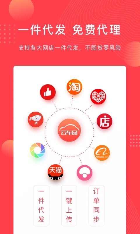 云车品汽车用品货源批发网app