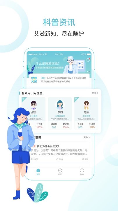 随护app