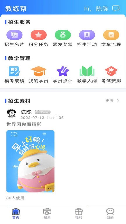 教练帮教练版app