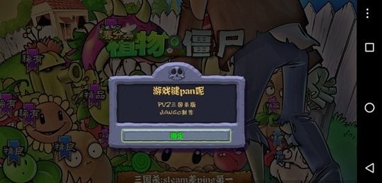 pvz三国杀游戏