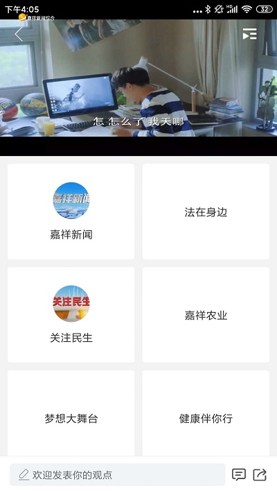 智慧嘉祥app下载