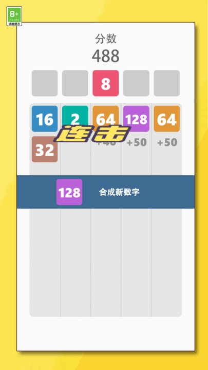 2048消消大作战游戏下载