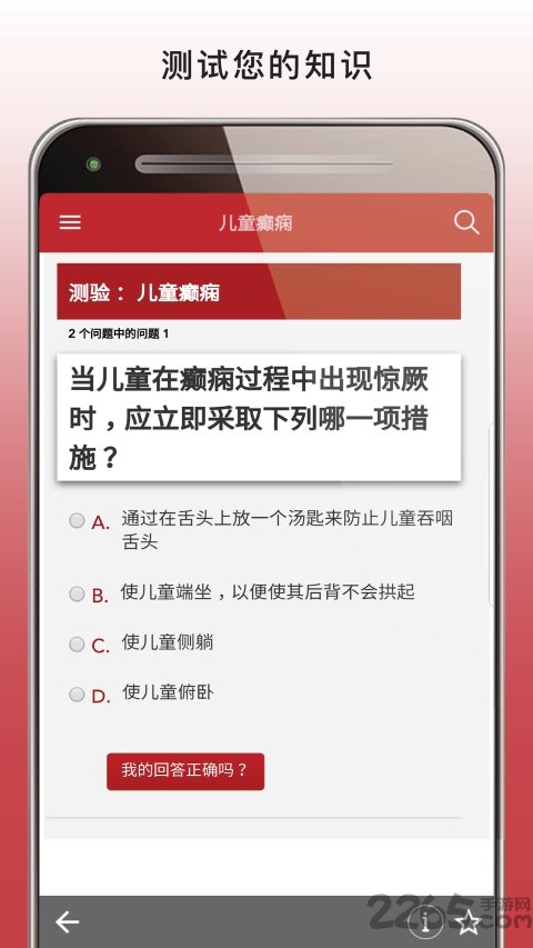 默沙东诊疗手册app大众版