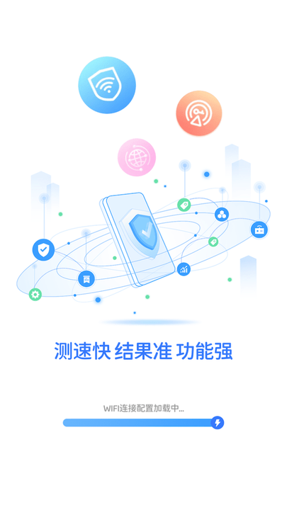 全能wifi测速手机版下载