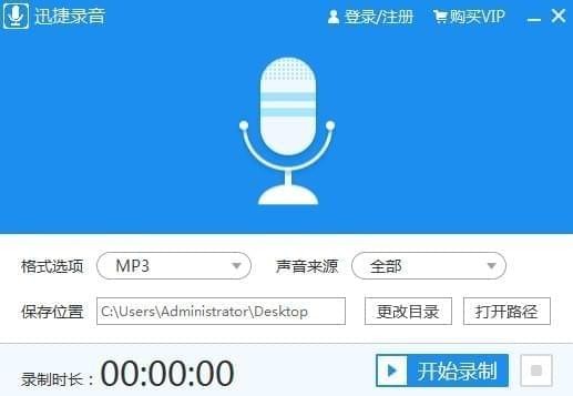 迅捷录音软件