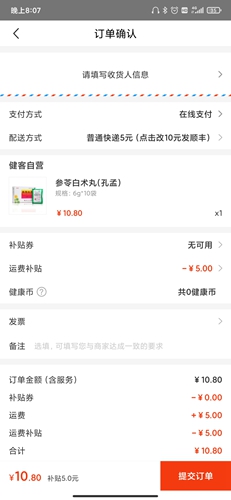 健客网上药店app