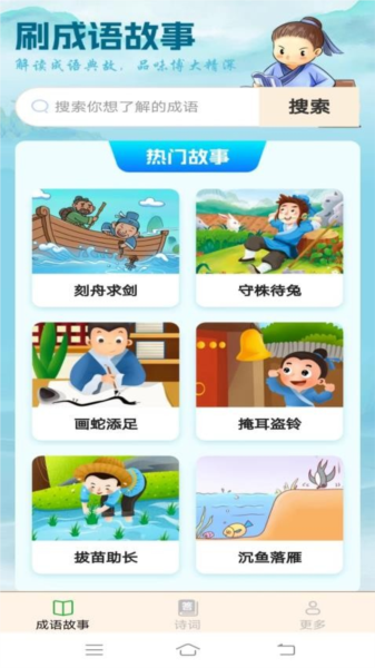 欢乐成语app