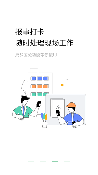 万科物业助英台app官方版