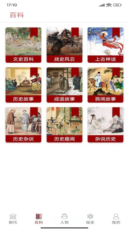 中华历史宝典app