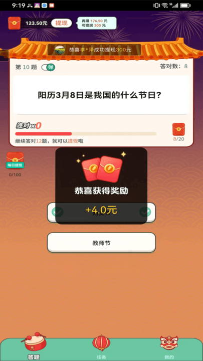 答题成全最新版下载