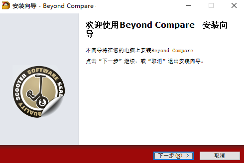 Beyond Compare最新版