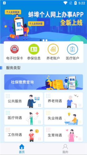 蚌埠人社app