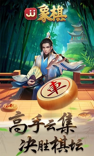 jj象棋下载