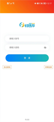 师傅邦师傅app