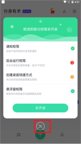 分身有术app