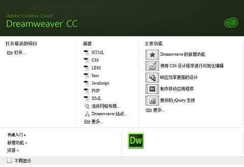 Dreamweaver CC中文版