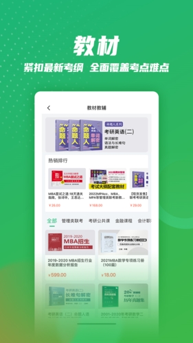 都学MBA app