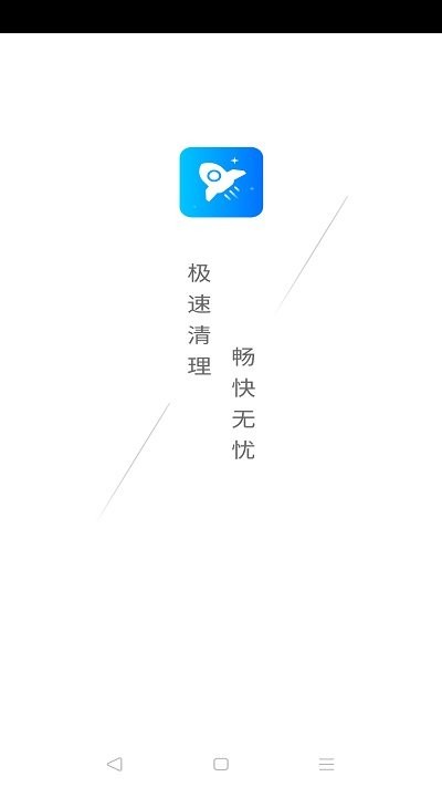 极速清理王app下载