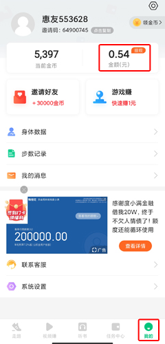 惠运动app