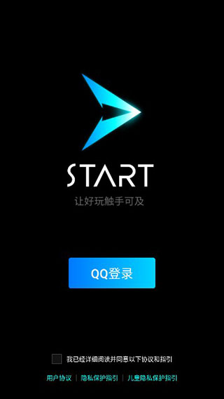 腾讯start云游戏使用教程