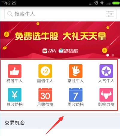 牛股王股票app