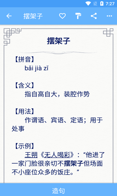 满满成语学学app