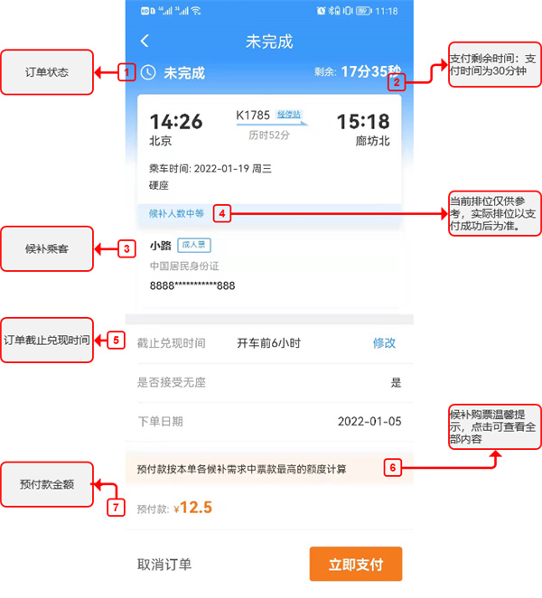 中国铁路12306爱心版