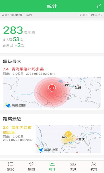 地震预警助手app下载