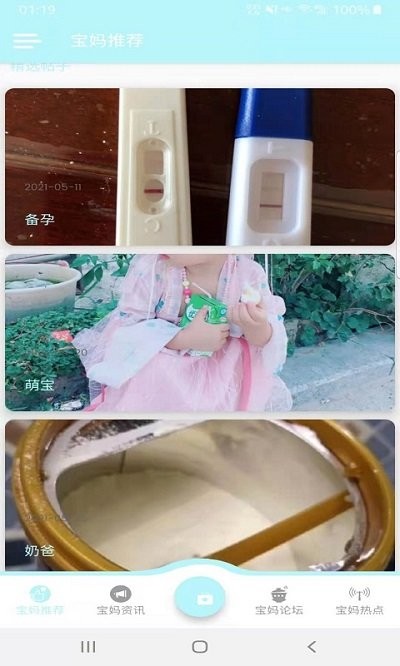 金禾宝妈学堂软件下载