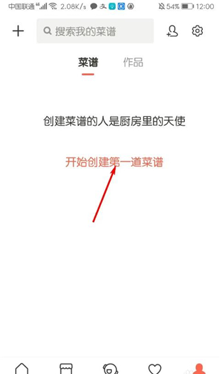 下厨房app怎么创建菜谱