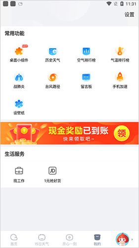 天天天气预报app