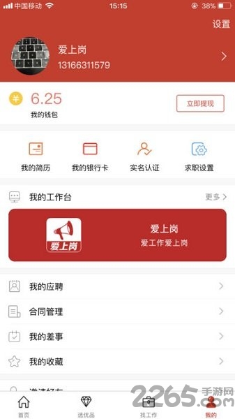 爱上岗app下载安装