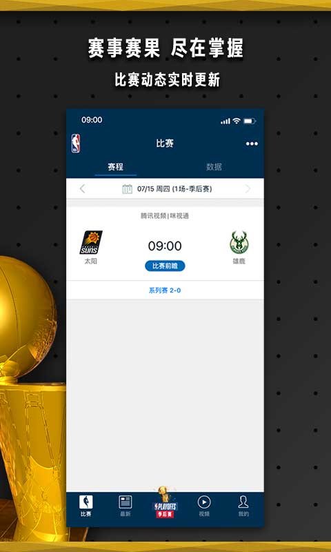 nbaapp官方下载