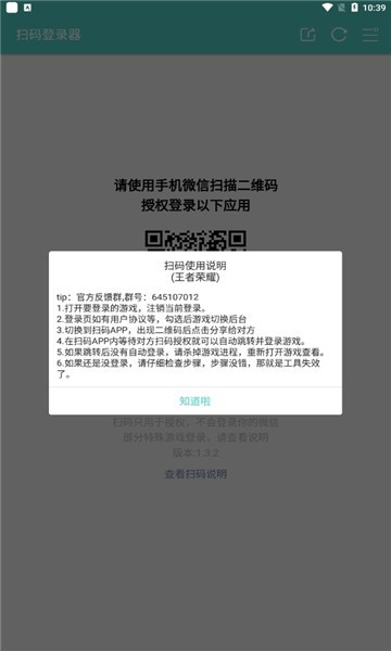 扫码登录器app最新版