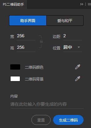 PS二维码助手