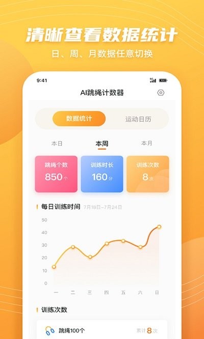 ai跳绳计数器手机版