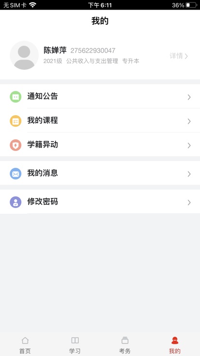 睿学app下载