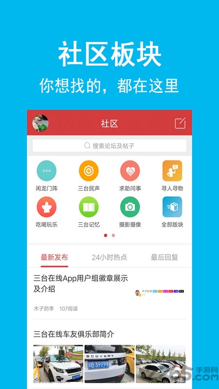 三台在线官方下载